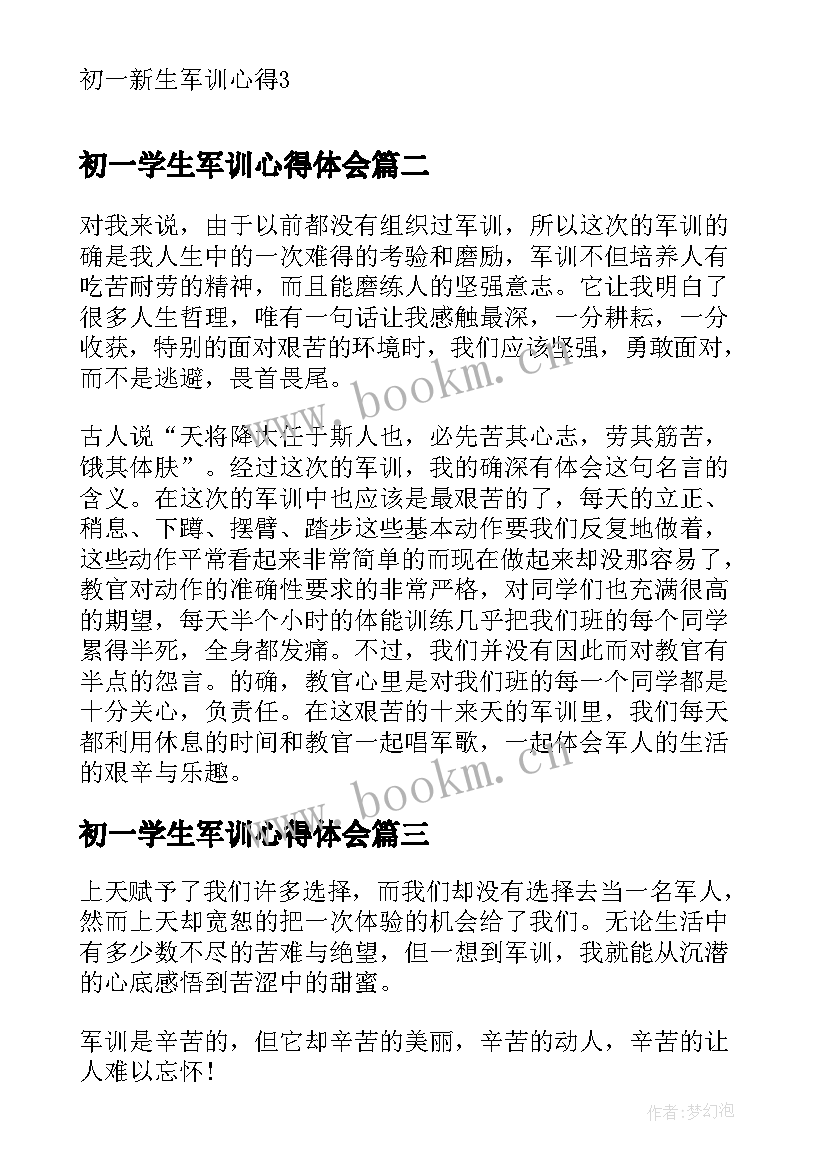 初一学生军训心得体会 初一新生军训心得(汇总9篇)