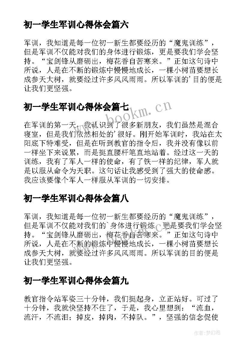 初一学生军训心得体会 初一新生军训心得(汇总9篇)