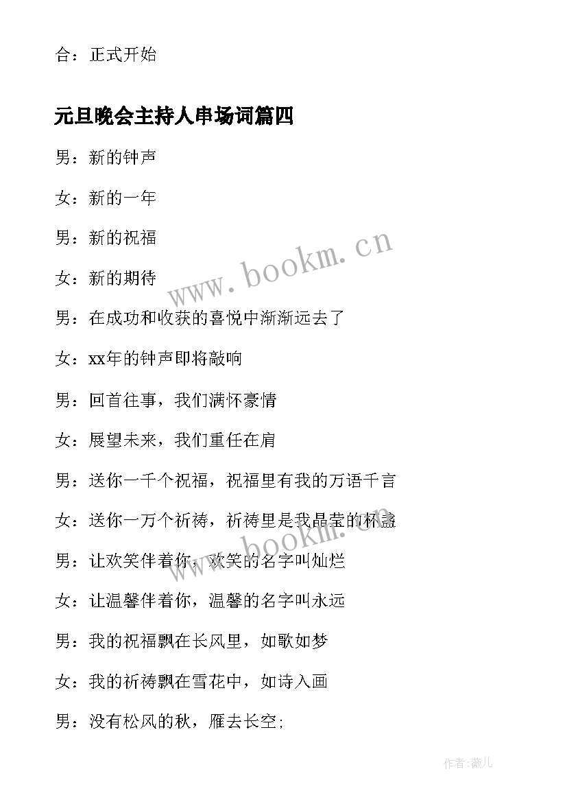 2023年元旦晚会主持人串场词 元旦晚会主持稿开场白(实用9篇)