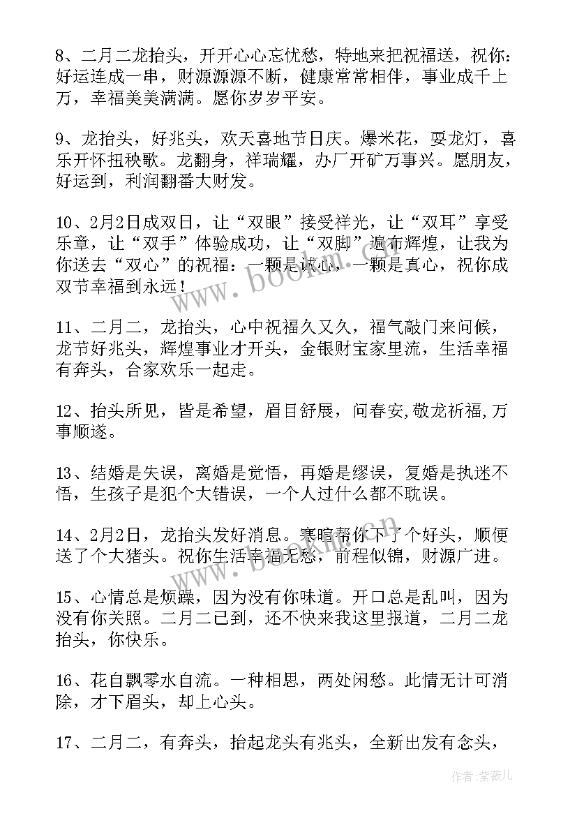 龙抬头朋友圈句子 龙抬头发给朋友的祝福语(汇总8篇)