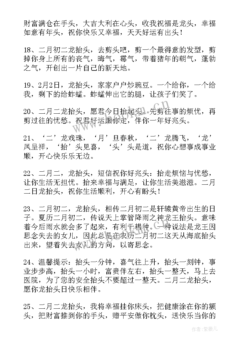 龙抬头朋友圈句子 龙抬头发给朋友的祝福语(汇总8篇)