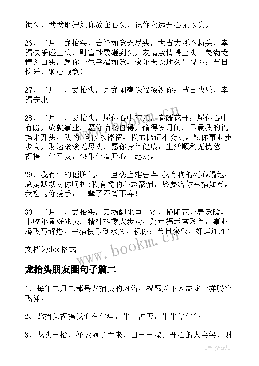 龙抬头朋友圈句子 龙抬头发给朋友的祝福语(汇总8篇)