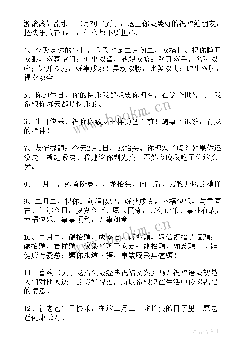 龙抬头朋友圈句子 龙抬头发给朋友的祝福语(汇总8篇)