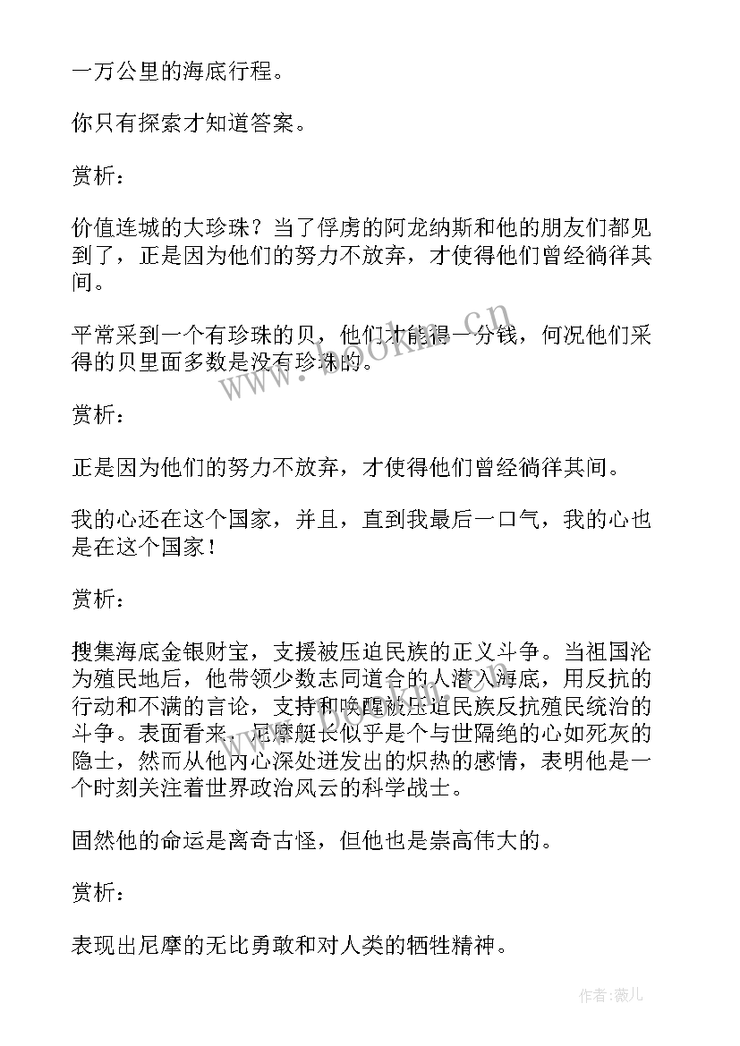 海底两万里的摘抄好词好句 海底两万里摘抄分析(优秀16篇)