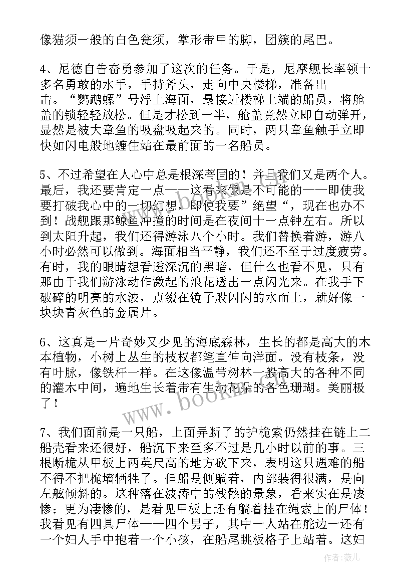 海底两万里的摘抄好词好句 海底两万里摘抄分析(优秀16篇)