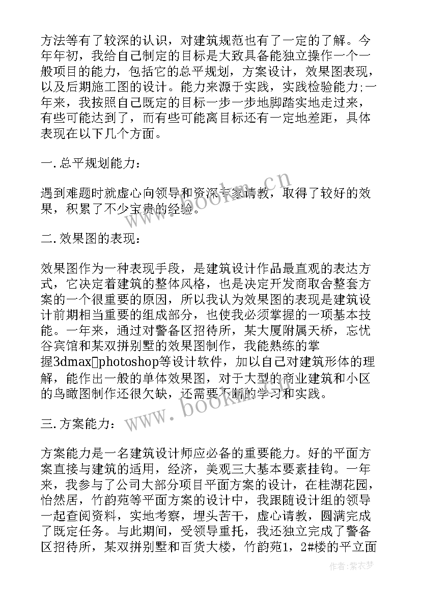 最新建筑设计师自我评价(精选8篇)