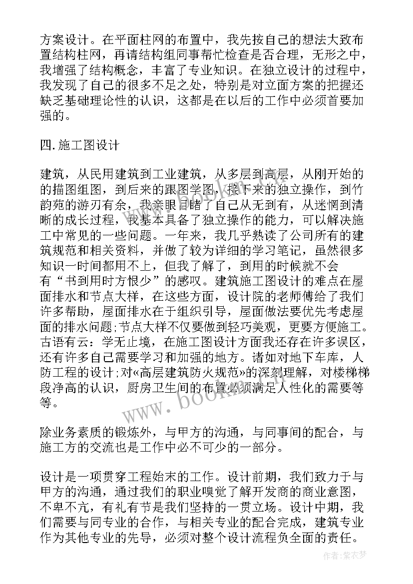 最新建筑设计师自我评价(精选8篇)