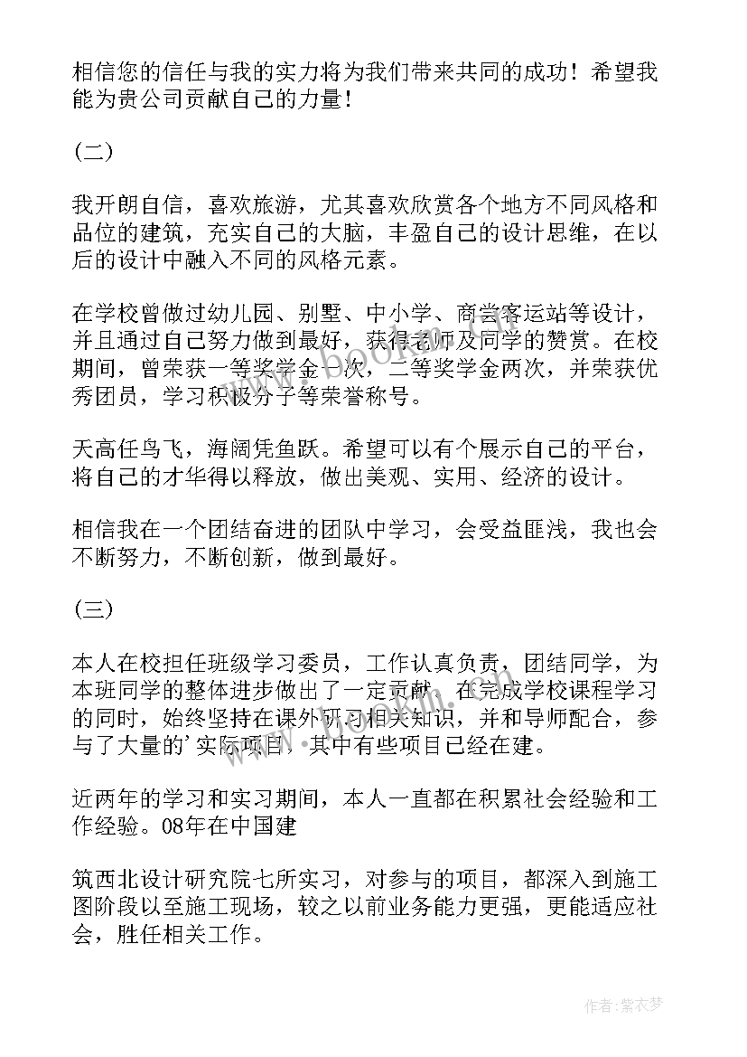 最新建筑设计师自我评价(精选8篇)