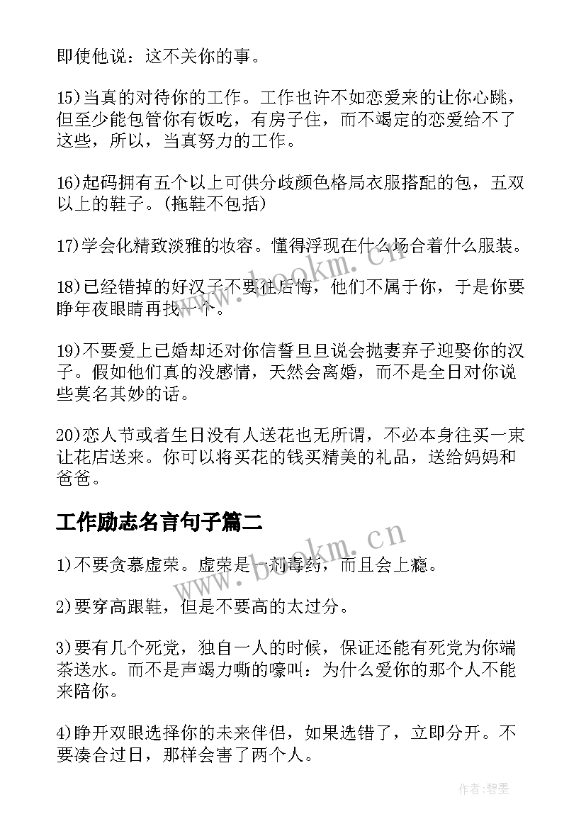 2023年工作励志名言句子(精选8篇)