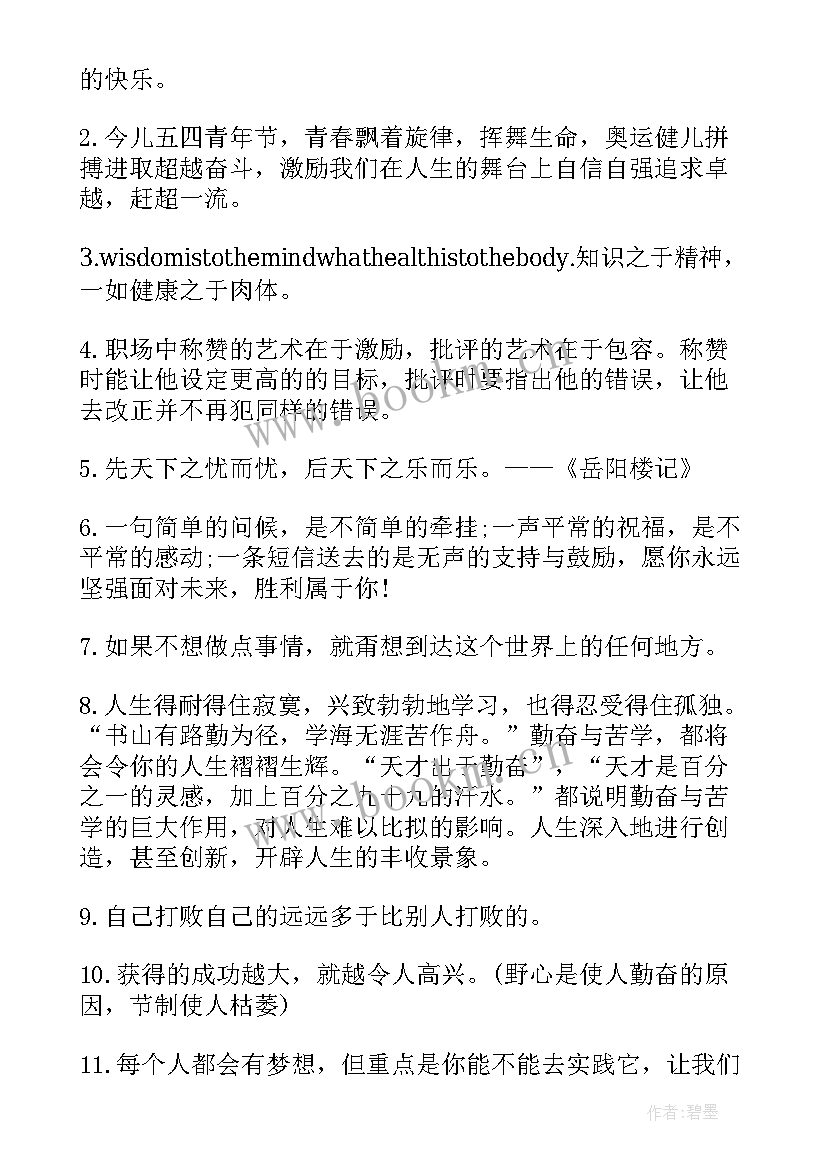 2023年工作励志名言句子(精选8篇)