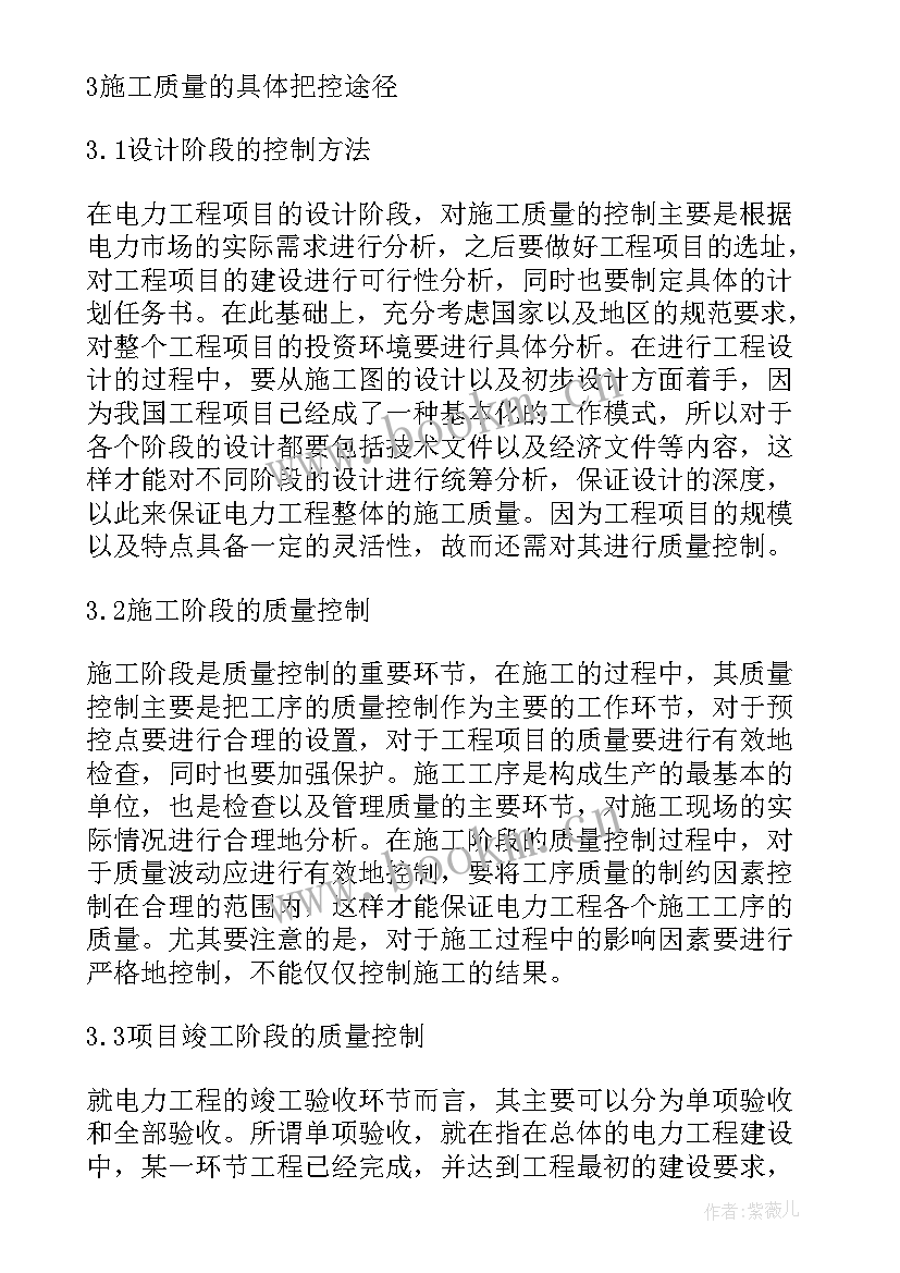 电力安全管理论文 电力施工企业安全管理探讨论文(汇总6篇)