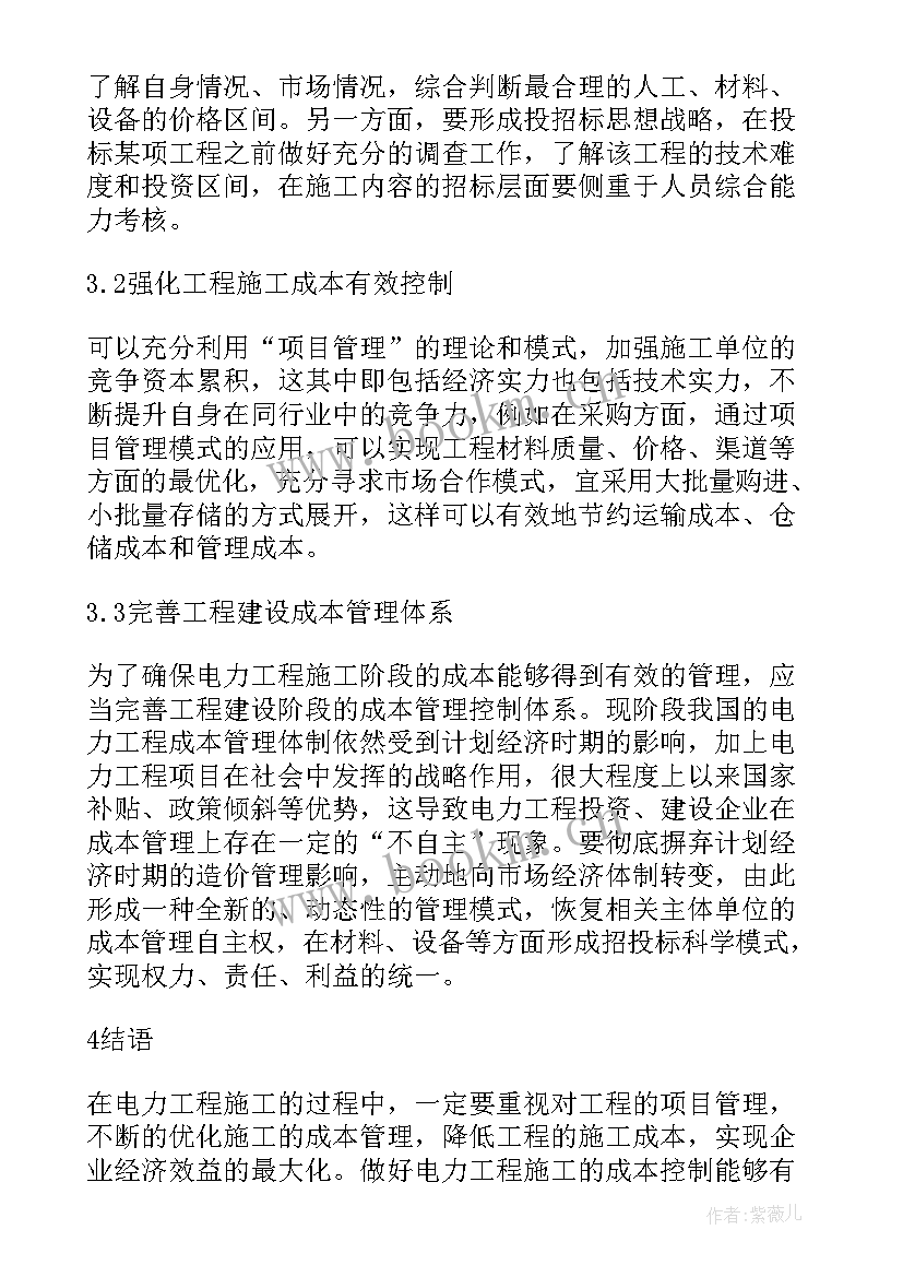 电力安全管理论文 电力施工企业安全管理探讨论文(汇总6篇)