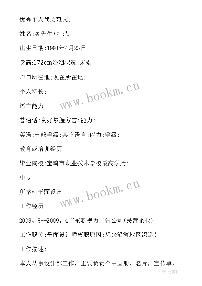 2023年个人简历特长一般填好(大全8篇)