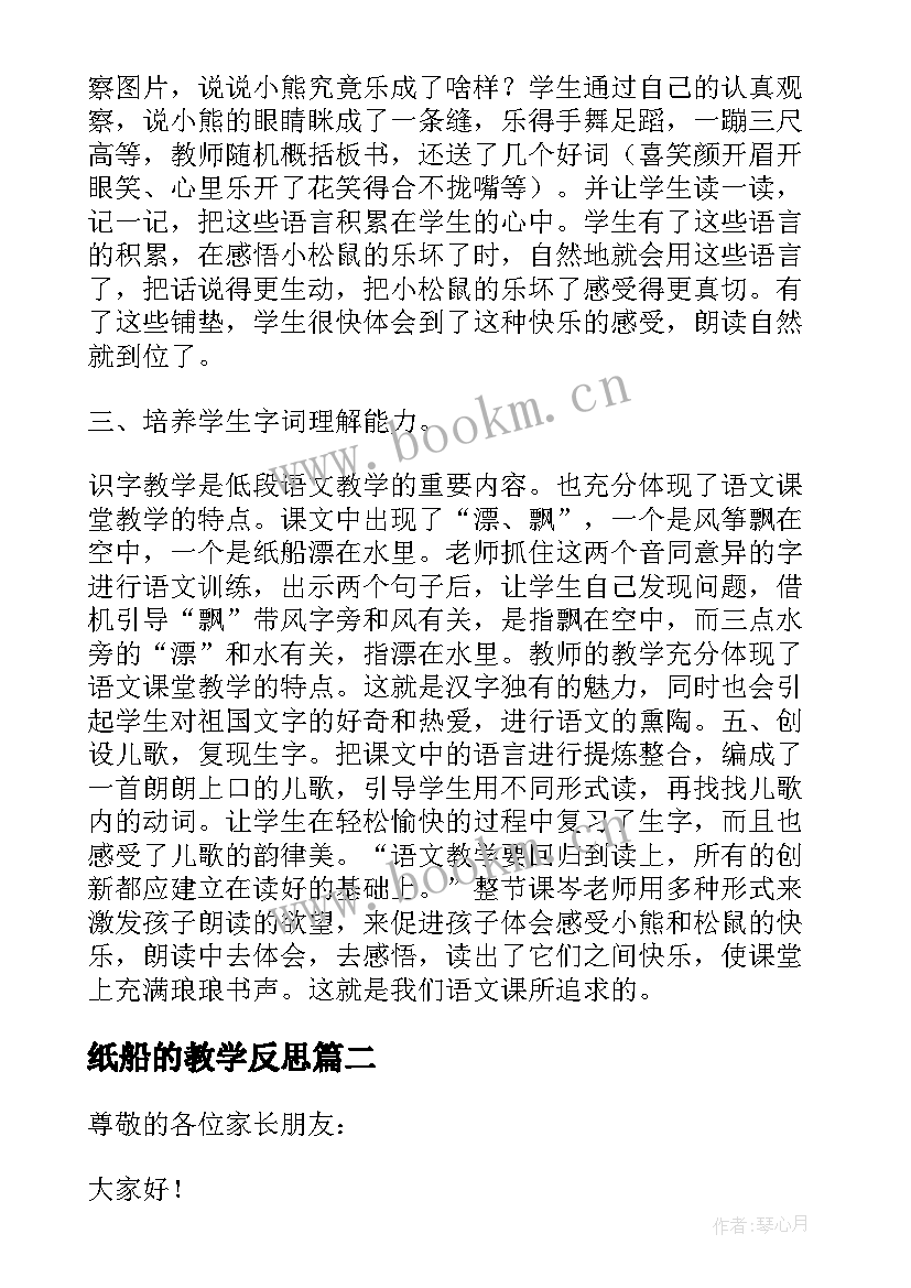 纸船的教学反思(精选8篇)