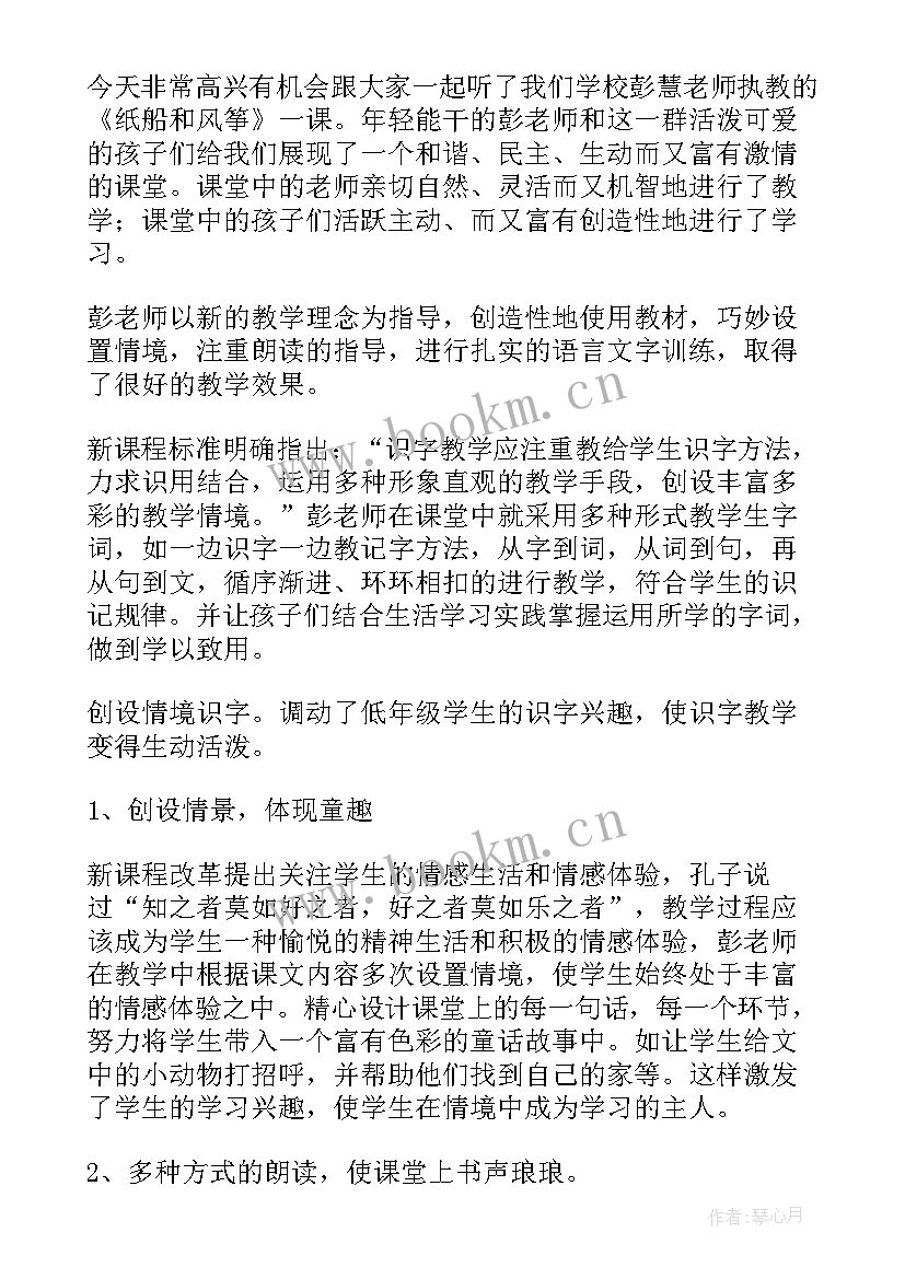 纸船的教学反思(精选8篇)