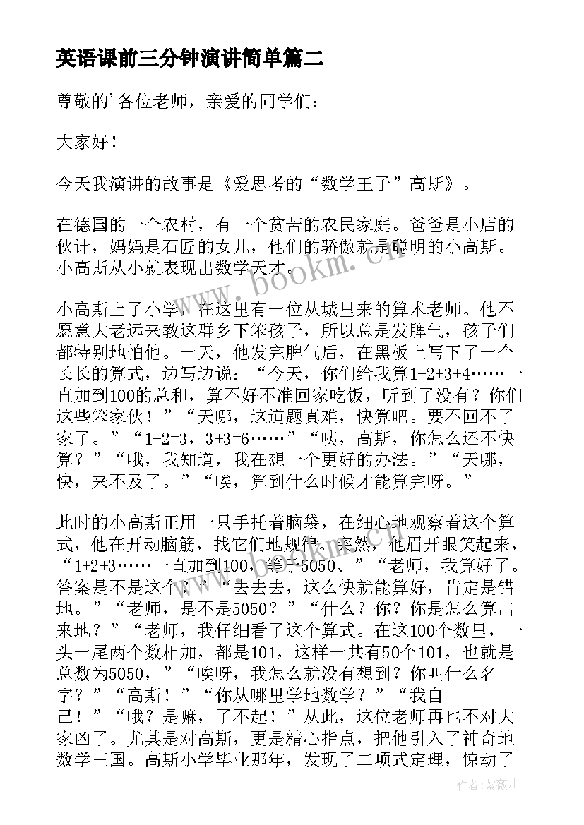 最新英语课前三分钟演讲简单 课前三分钟演讲稿(精选14篇)