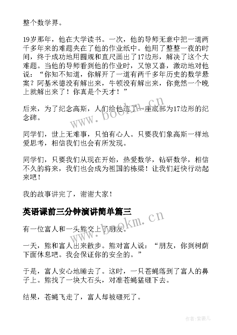 最新英语课前三分钟演讲简单 课前三分钟演讲稿(精选14篇)