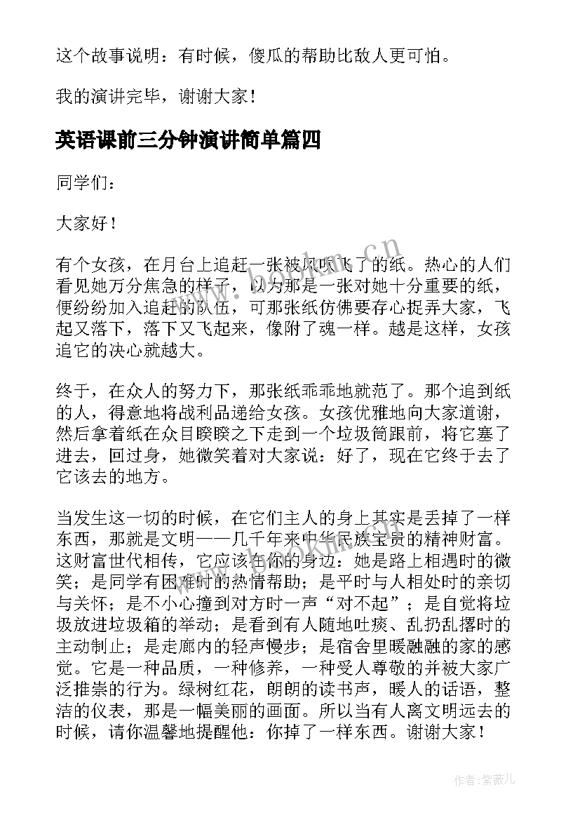 最新英语课前三分钟演讲简单 课前三分钟演讲稿(精选14篇)