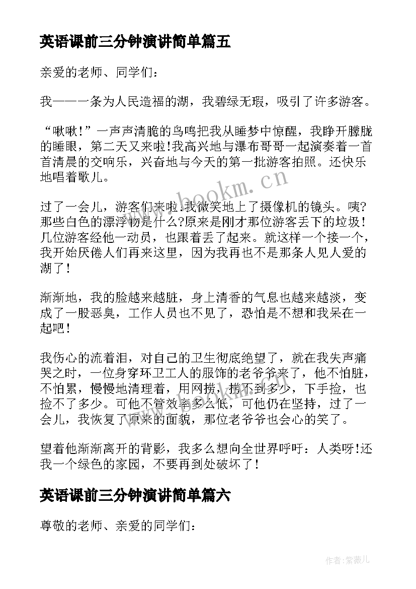 最新英语课前三分钟演讲简单 课前三分钟演讲稿(精选14篇)