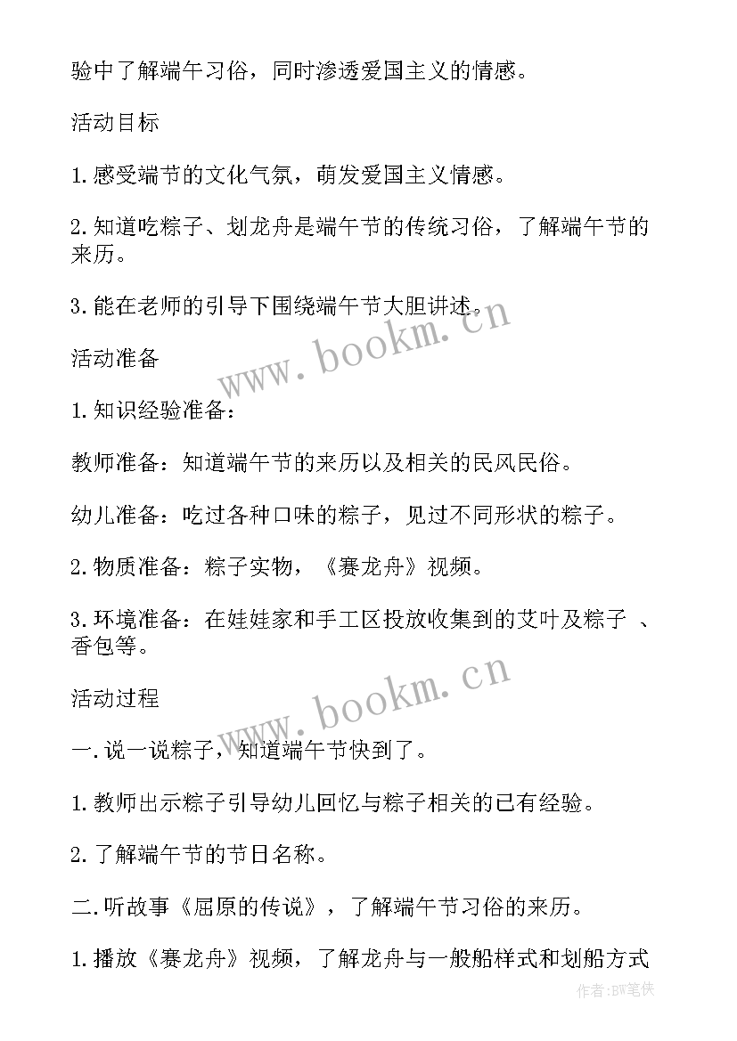 幼儿园端午节活动策划方案 幼儿园端午节活动方案端午节活动方案(优秀13篇)