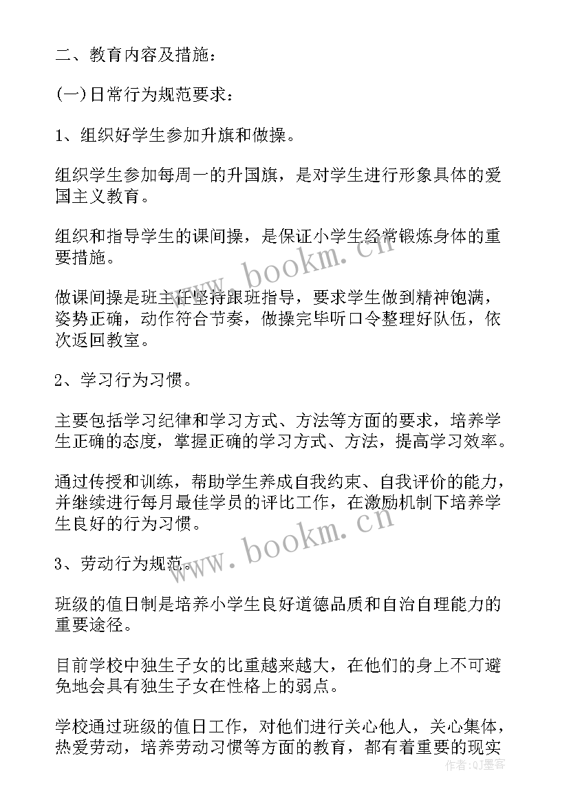 四年级班主任工作计划表内容(精选16篇)