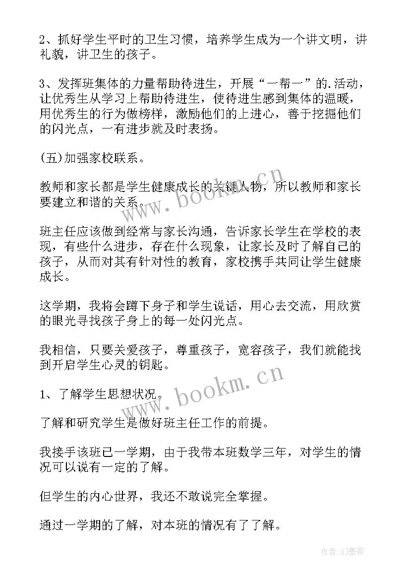 四年级班主任工作计划表内容(精选16篇)