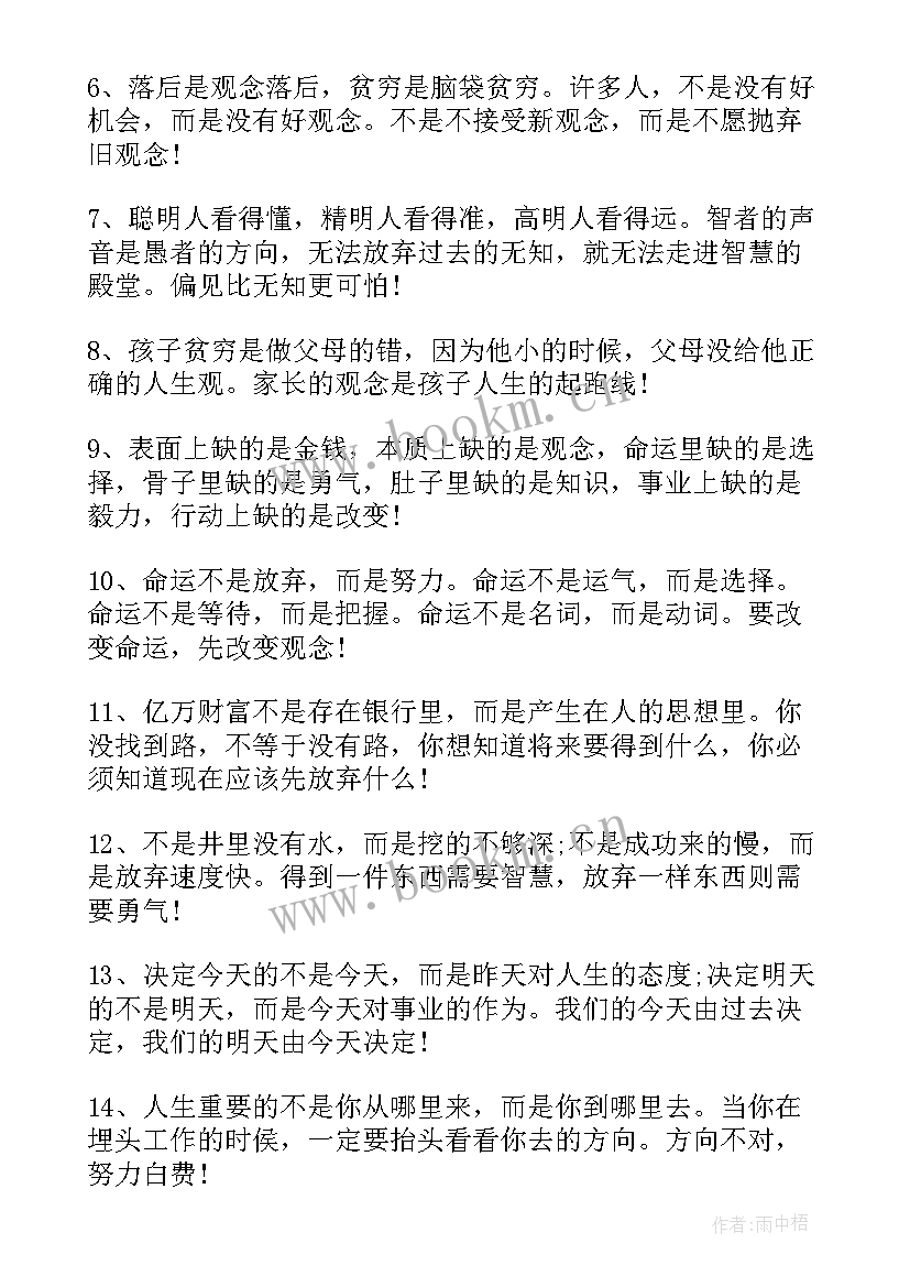 励志激励人的句子(优秀10篇)