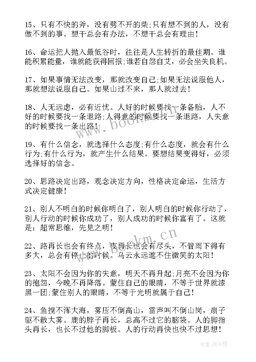 励志激励人的句子(优秀10篇)