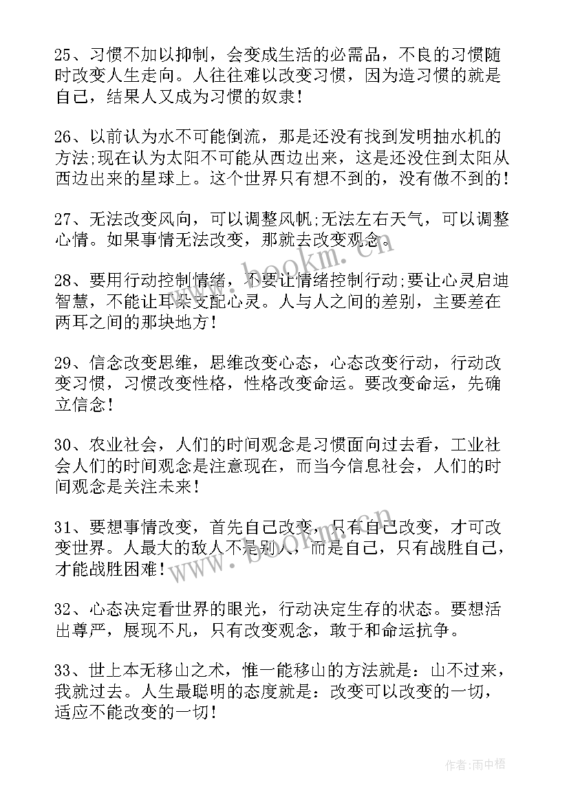 励志激励人的句子(优秀10篇)