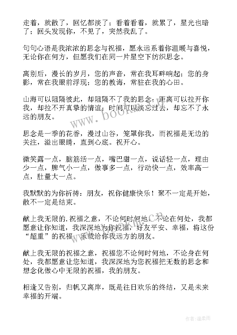 2023年初三老师给学生的赠言 老师送给同学的毕业留言(优质8篇)