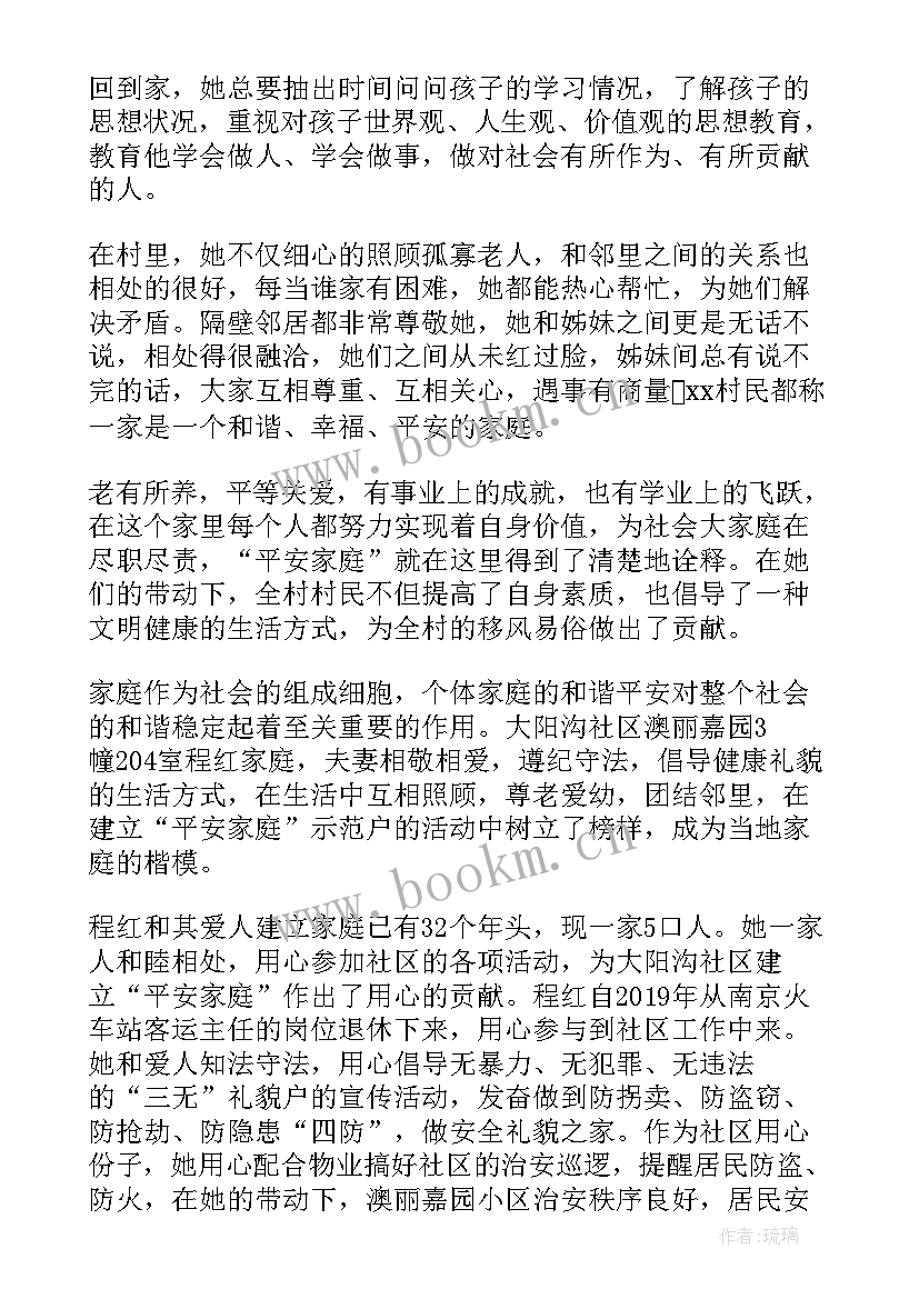 民族团结模范个人先进事迹材料(通用8篇)