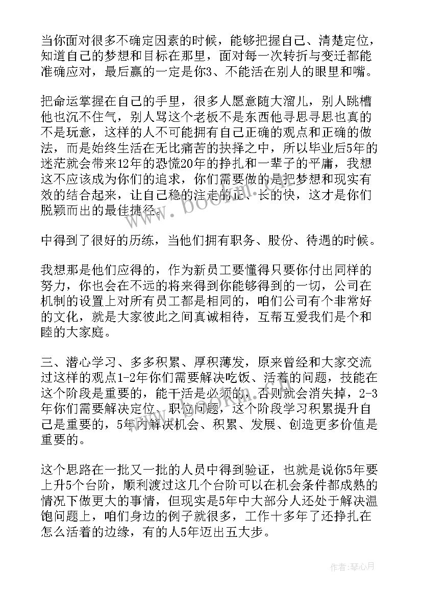 新员工入职经理发言稿篇章 新员工入职发言稿(优质20篇)