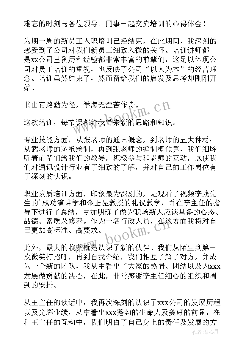 新员工入职经理发言稿篇章 新员工入职发言稿(优质20篇)