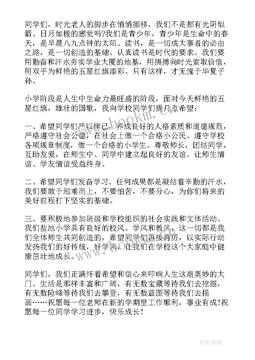 2023年小学老师国旗下的讲话演讲稿元旦 小学庆元旦国旗下讲话稿(汇总19篇)