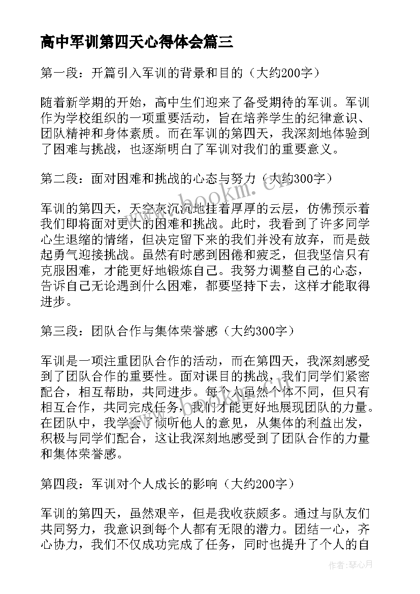 高中军训第四天心得体会 军训第四天的心得体会高中(模板15篇)