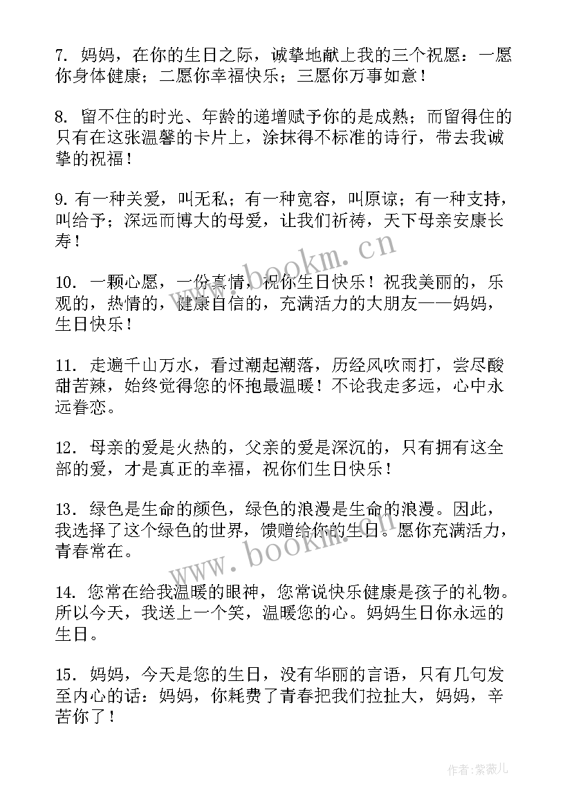 最新送给妈妈生日快乐的话语 送给妈妈的生日祝福语(模板5篇)