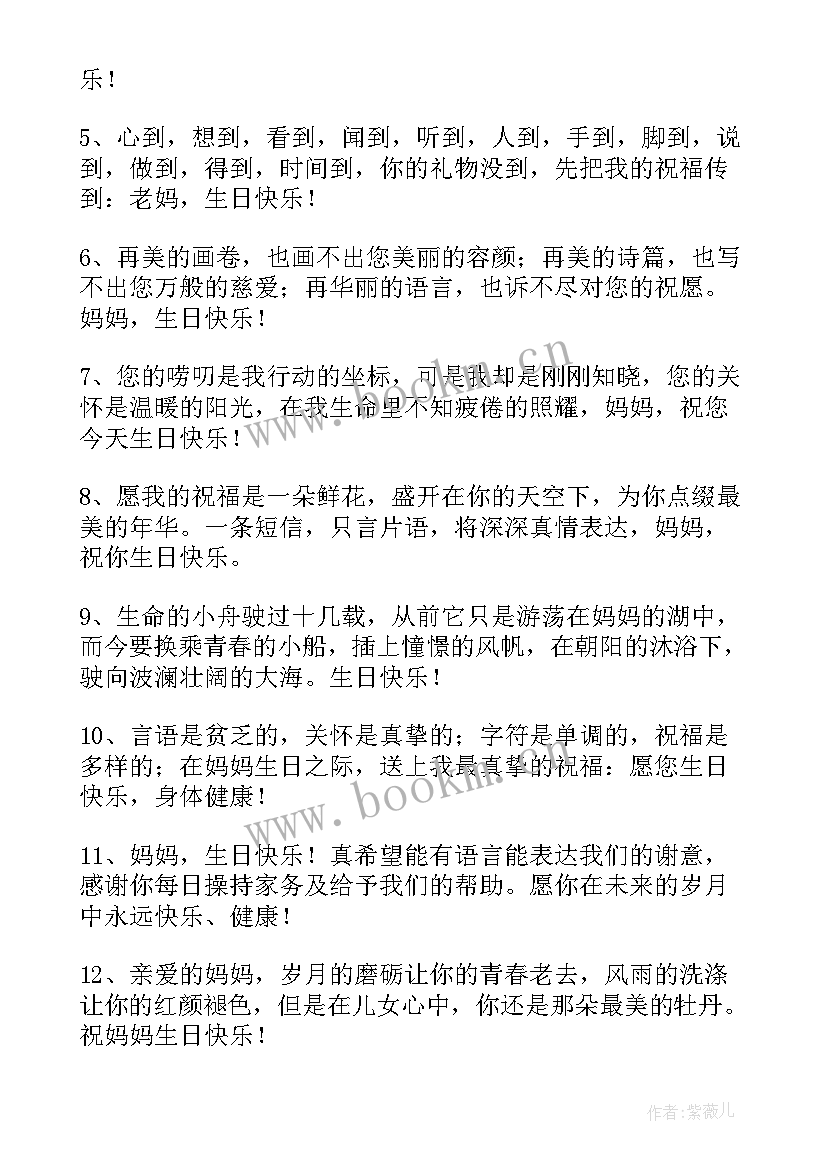 最新送给妈妈生日快乐的话语 送给妈妈的生日祝福语(模板5篇)