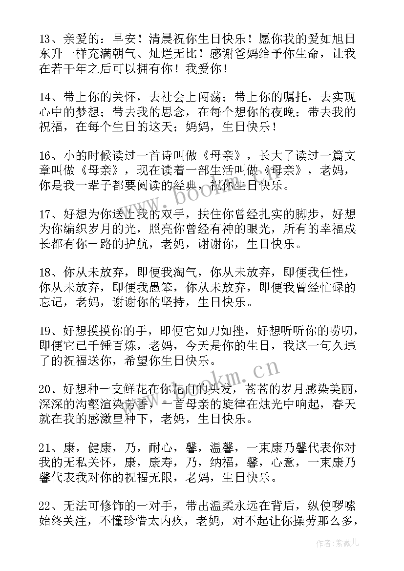 最新送给妈妈生日快乐的话语 送给妈妈的生日祝福语(模板5篇)