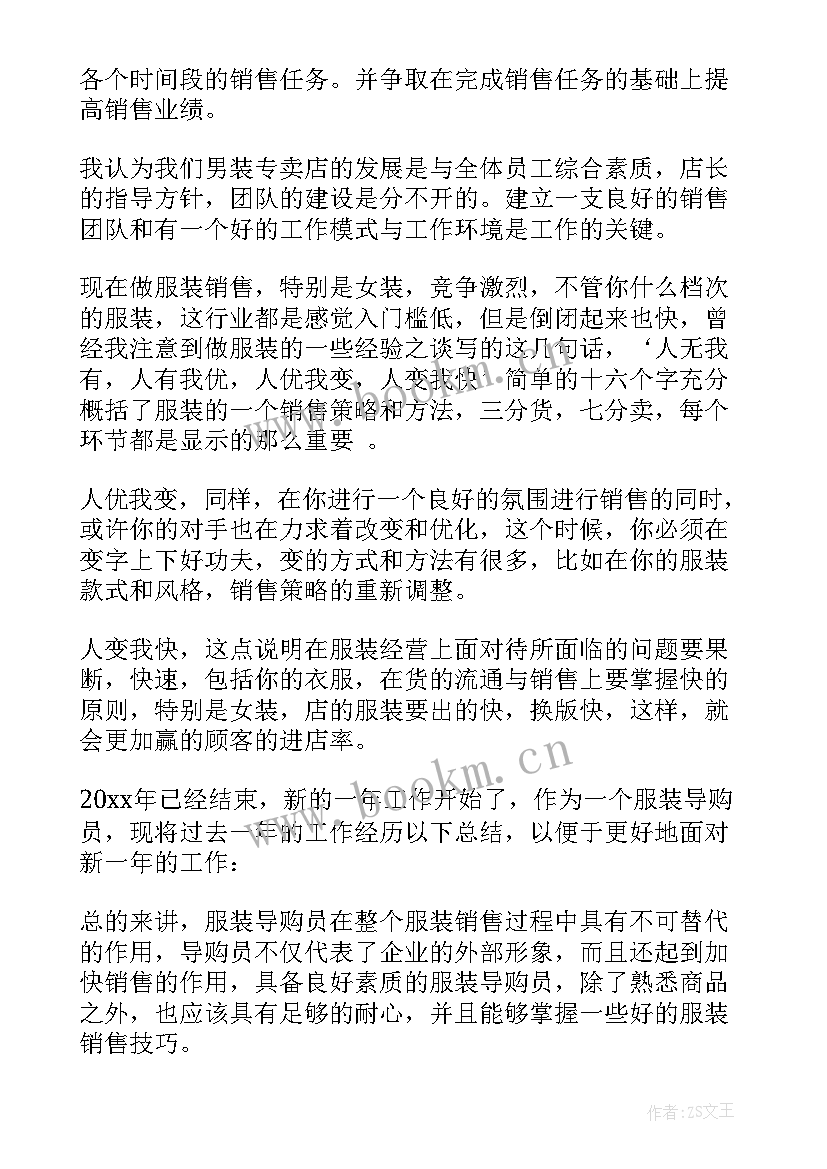 最新服装销售总结计划 服装销售工作总结与计划(精选8篇)