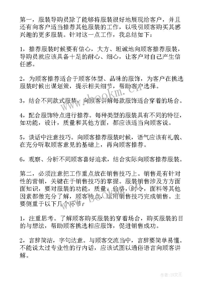 最新服装销售总结计划 服装销售工作总结与计划(精选8篇)