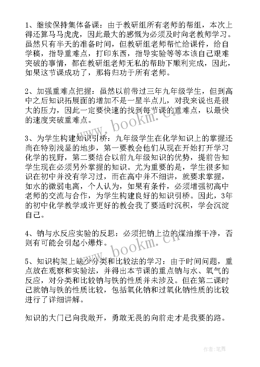 2023年金属的化学性质教案反思(优质6篇)