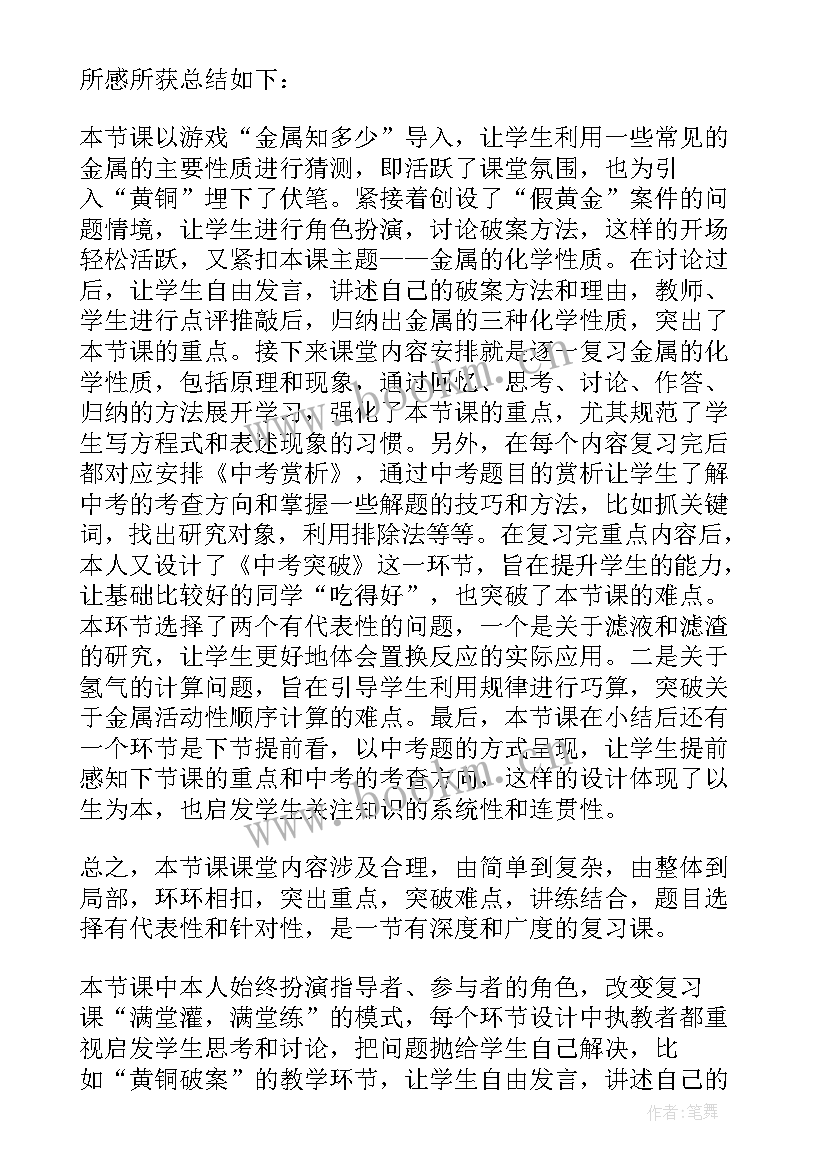 2023年金属的化学性质教案反思(优质6篇)