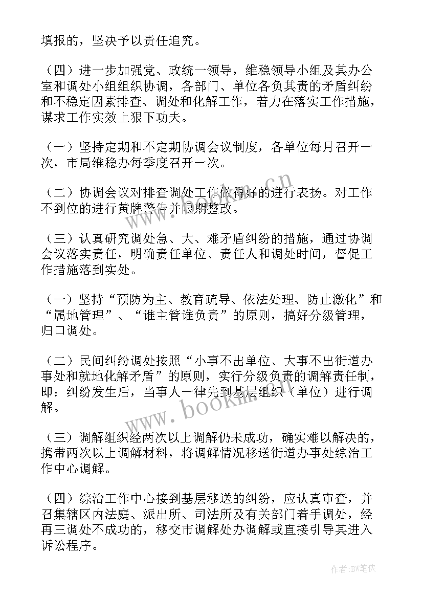 2023年矛盾纠纷排查实施方案 矛盾纠纷排查制度(优质8篇)