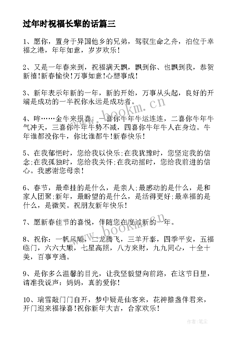 2023年过年时祝福长辈的话 过年祝长辈祝福语(大全20篇)