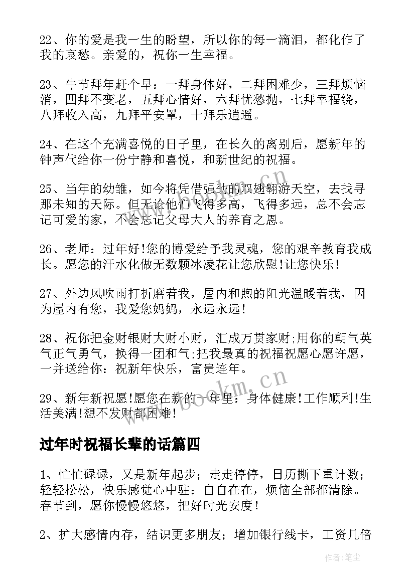 2023年过年时祝福长辈的话 过年祝长辈祝福语(大全20篇)