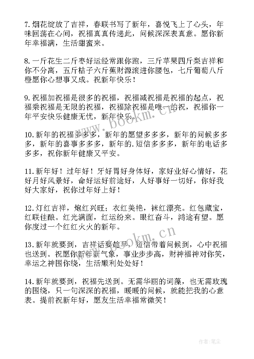 2023年兔年春节对公司的祝福语有哪些(精选8篇)