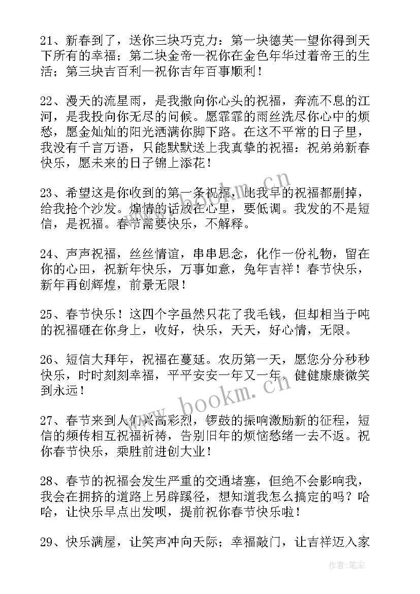 2023年兔年春节对公司的祝福语有哪些(精选8篇)