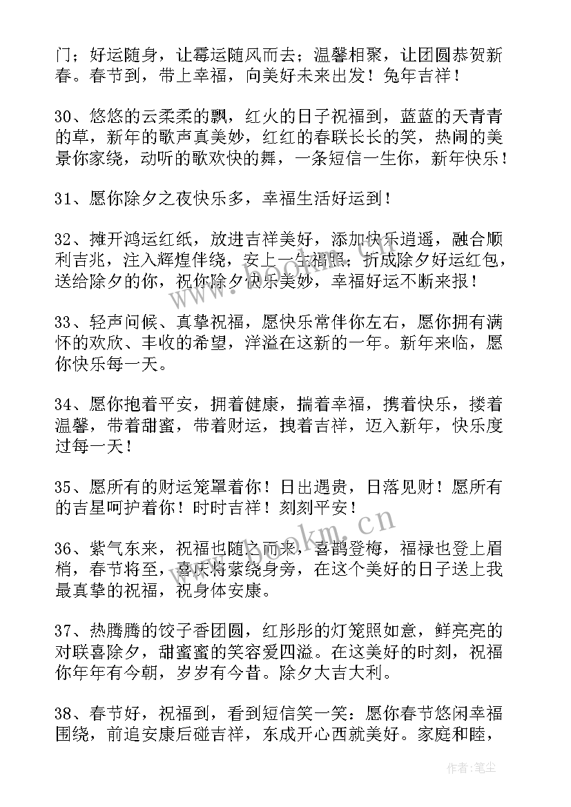 2023年兔年春节对公司的祝福语有哪些(精选8篇)