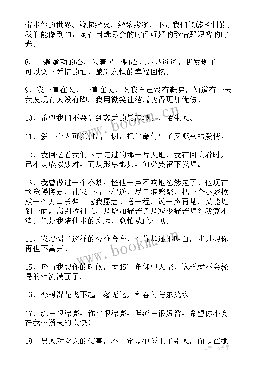 经典忧伤句子说说心情 经典忧伤唯美句子(实用18篇)