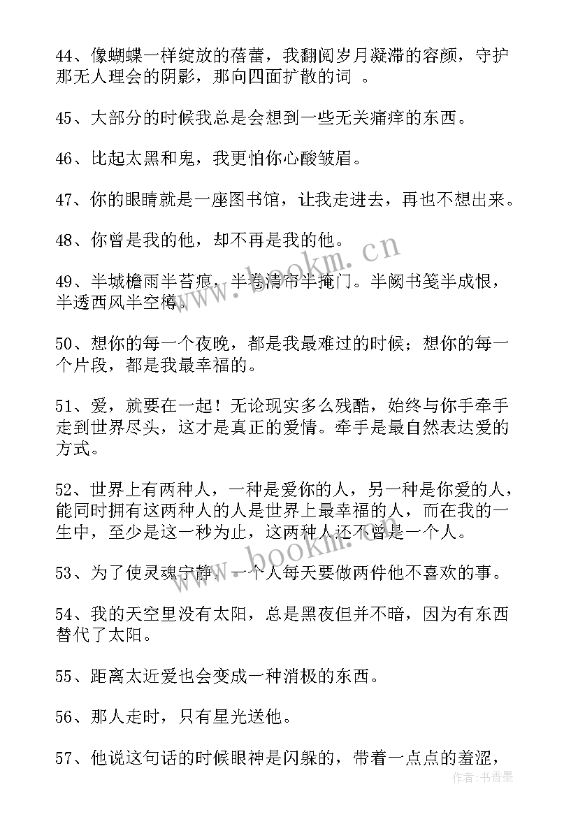 经典忧伤句子说说心情 经典忧伤唯美句子(实用18篇)